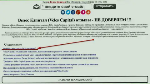 Велес-Капитал Ру можно увидеть в зеркале veles-kapital.com (официальный web-ресурс)
