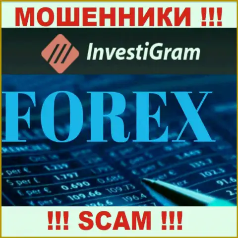 FOREX - это вид деятельности незаконно действующей конторы InvestiGram Com