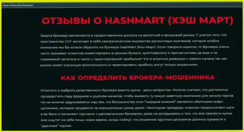 Автор статьи рекомендует не отправлять деньги в разводняк HashMart - ПРИКАРМАНЯТ !!!