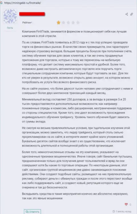 Нелестный отзыв о противозаконных проделках FinxTrade - средства вводить не нужно ни в коем случае