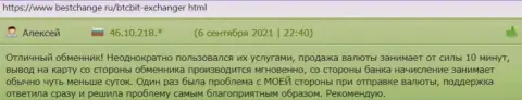 Верификация аккаунта на официальном информационном портале online обменки БТК Бит проходит быстро - отзывы пользователей на информационной площадке bestchange ru