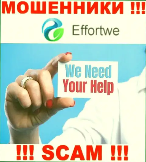 Обращайтесь за помощью в случае грабежа вложенных средств в компании Effortwe, самостоятельно не справитесь