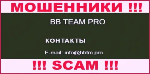 Опасно общаться с конторой BBTEAM PRO, даже через их е-майл - это ушлые махинаторы !!!