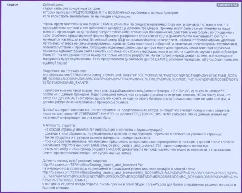 Ответ адвокату на претензию по поводу публикации обзорной статьи о мошенничестве EXANTE на сайте ForexAW.Com