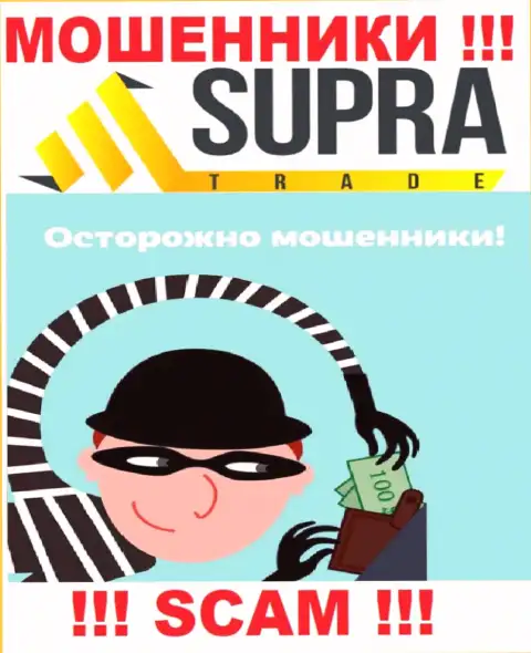 Не угодите в руки к интернет мошенникам Supra Trade, потому что рискуете остаться без вкладов