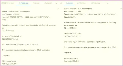 DDoS-атака на web-сайт fxpro-obman com, в осуществлении которой, по всей видимости, участвовали KokocGroup (Profitator Ru)