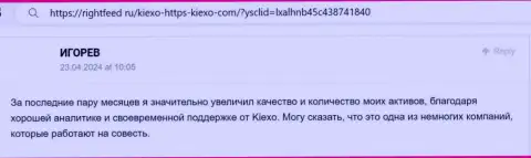 Аналитика брокера Киексо хорошая, об этом говорит автор комментария на интернет-портале RightFeed Ru