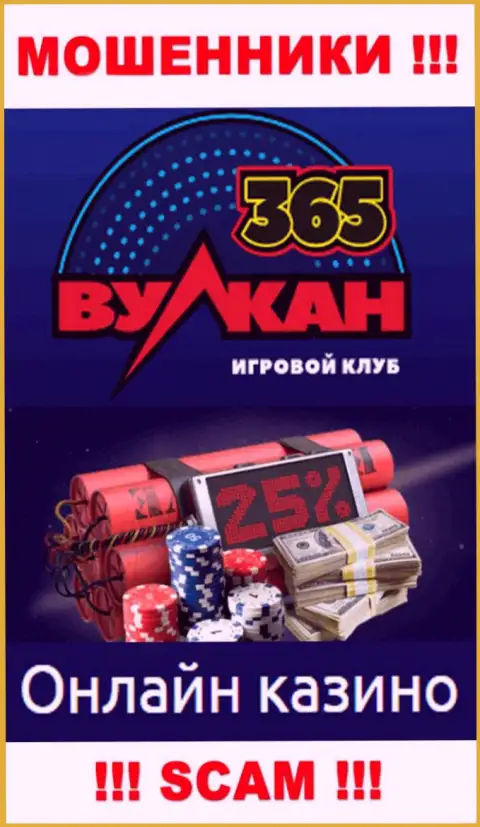 Casino - это вид деятельности противозаконно действующей организации Vulkan365
