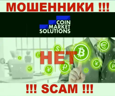 Знайте, организация Coin Market Solutions не имеет регулирующего органа - это КИДАЛЫ !!!