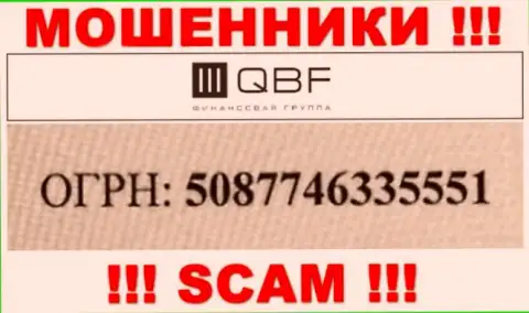 Номер регистрации шулеров QBF (5087746335551) никак не гарантирует их надежность