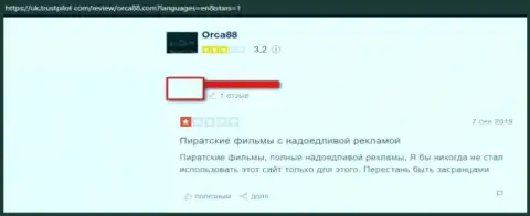 Высказывание реального клиента Орка88, который говорит, что совместное взаимодействие с ними оставит Вас без вложенных денежных средств