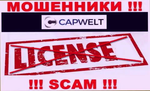 Сотрудничество с мошенниками CapWelt не принесет заработка, у этих кидал даже нет лицензии