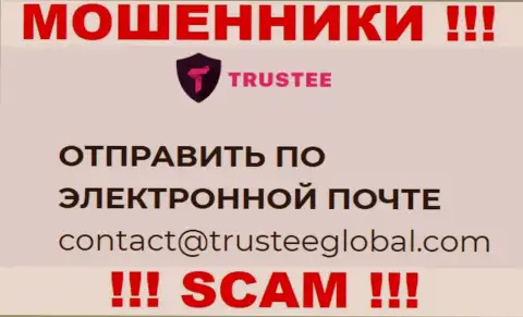 Не отправляйте сообщение на адрес электронной почты TrusteeGlobal Com - это интернет мошенники, которые крадут вложения лохов