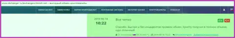 Одобрительные реальные отзывы о организации BTCBit, размещенные на сайте okchanger ru