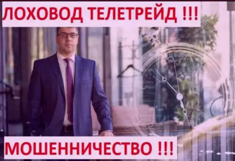 Богдан Терзи грязный пиарщик мошенников