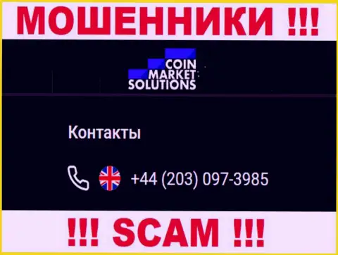 Coin Market Solutions - это ЖУЛИКИ !!! Звонят к наивным людям с разных номеров
