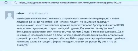 Отзыв реального валютного игрока о выводе вложенных денег дилинговым центром Киексо Ком, нами взятый с веб-ресурса ОтзывыПроВсе Ком