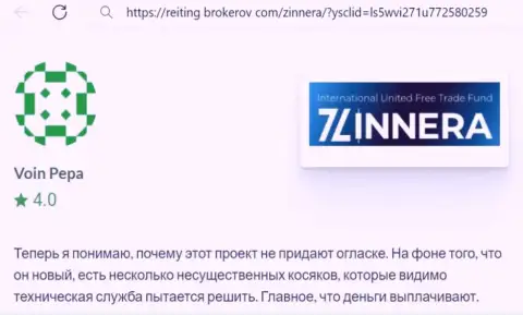 Дилинговая компания Зиннейра Эксчендж заработанные средства возвращает, отзыв с интернет-сервиса Reiting-Brokerov Com