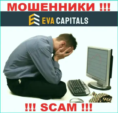 Если вы согласились совместно работать с Eva Capitals, то ожидайте прикарманивания финансовых вложений - это ВОРЫ