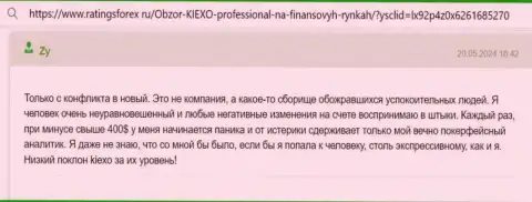 Высокий уровень техподдержки брокера Киехо Ком отмечен в отзыве на интернет-портале РейтингсФорекс Ру