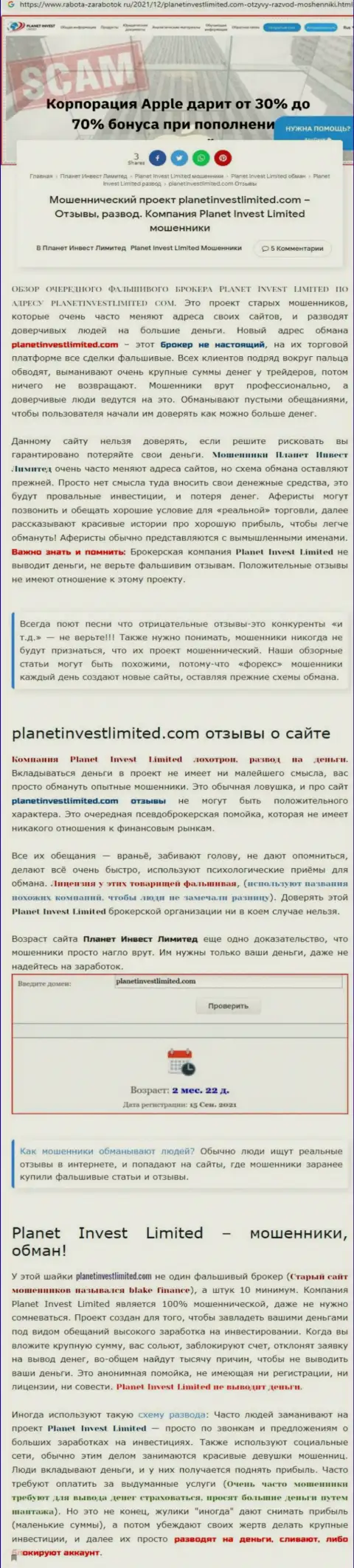 Стоит ли совместно работать с компанией Planet Invest Limited ??? (Обзор противозаконных действий компании)