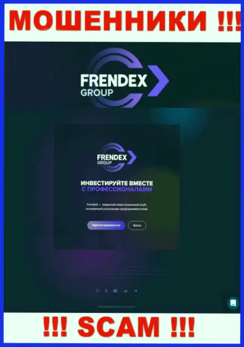 Именно так выглядит официальное лицо internet мошенников FrendeX