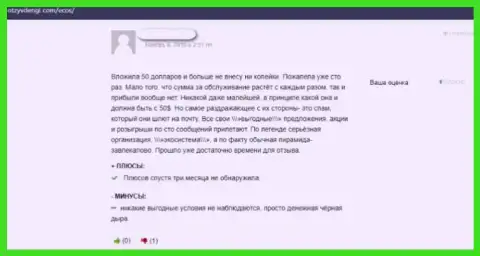 Автор мнения рекомендует не рисковать финансовыми средствами, отправляя их в разводняк ЭКОС