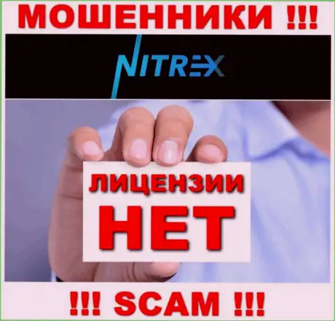 Осторожнее, контора Nitrex Pro не получила лицензию на осуществление деятельности - это internet шулера