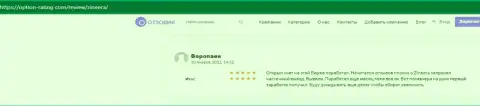 Мнение игроков о выводе вложенных средств в Зиннейра, представленные на информационном сервисе option rating com