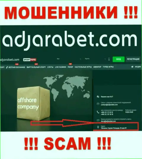 Свои незаконные манипуляции AdjaraBet проворачивают с офшора, находясь по адресу - г. Тбилиси, Грузия, Площадь 23 Мая, 1