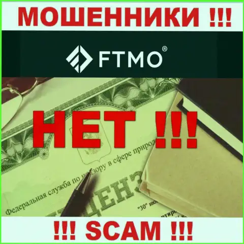 Будьте очень внимательны, компания ФТМО Ком не получила лицензию - это мошенники