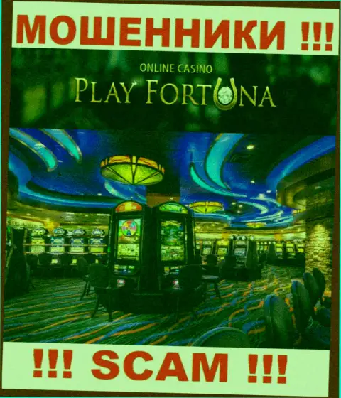 С PlayFortuna Com, которые прокручивают свои грязные делишки в области Casino, не сможете заработать - это надувательство