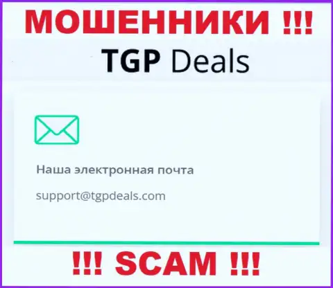 Е-майл шулеров TGP Deals