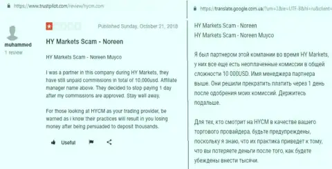 Согласно объективному отзыву forex игрока HY Markets, ворюги блокируют счета трейдеров, в том случае если те намереваются забрать свои денежные вложения