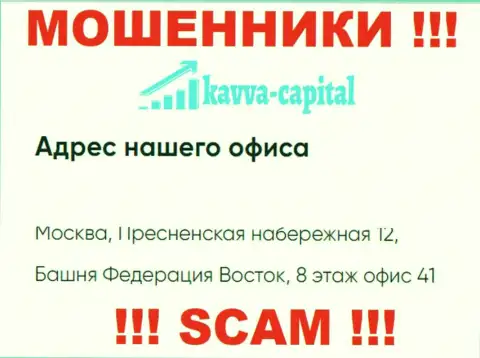 Осторожно !!! На официальном ресурсе Kavva Capital UK Ltd предложен левый официальный адрес конторы