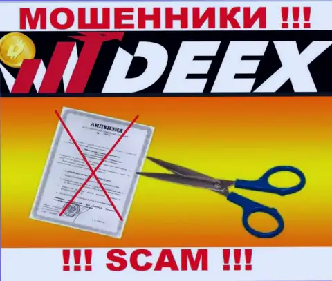 Согласитесь на совместную работу с конторой DEEX - лишитесь вложений !!! Они не имеют лицензионного документа