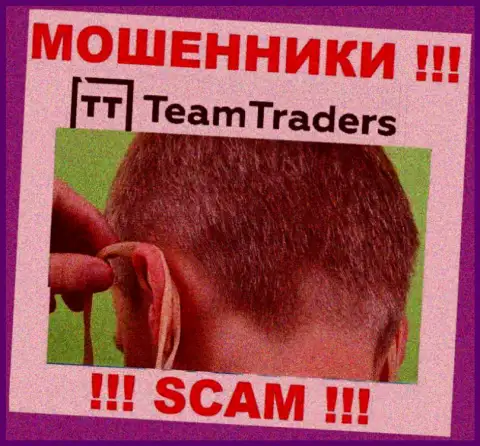 С Team Traders не сможете заработать, затянут к себе в контору и ограбят подчистую