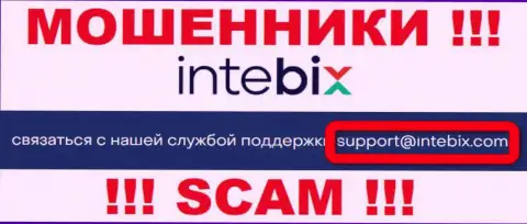 Контактировать с компанией Intebix слишком рискованно - не пишите к ним на е-майл !!!