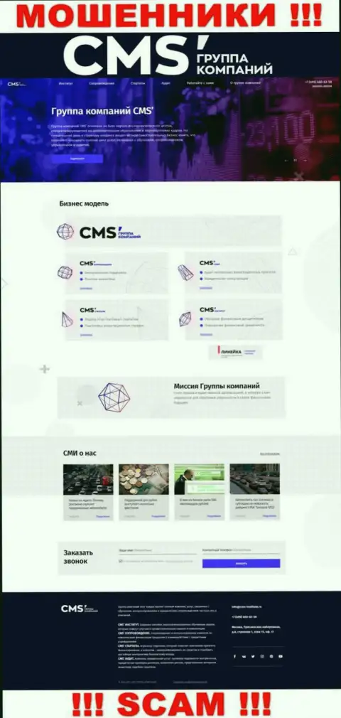 Официальная онлайн страница internet жуликов CMS Institute, при помощи которой они находят наивных людей