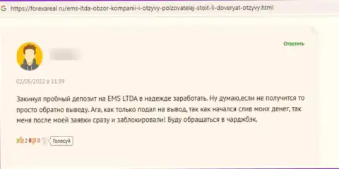 EMSLTDA Com это мошенническая компания, которая обдирает своих же клиентов до последнего рубля (мнение)