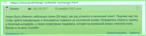 В BTCBit удобный и доступный пользовательский интерфейс, про это в своем посте на сайте BestChange Ru рассказывает клиент криптовалютной онлайн обменки