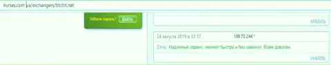 Про онлайн-обменник BTCBit на сайте kurses com ua