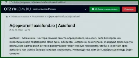 Обзор деяний Axis Fund, позаимствованный на одном из сайтов-отзовиков