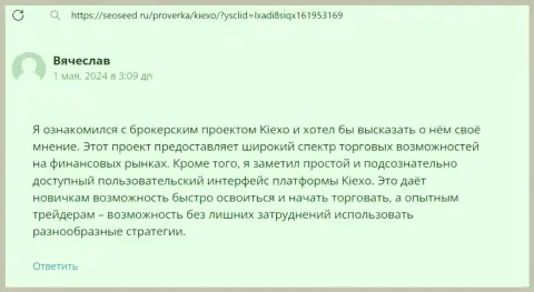 Отзыв о торговой системе организации KIEXO, выложенный на веб-ресурсе Сеосид Ру