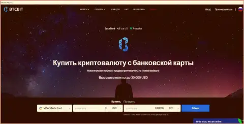 Официальный сайт онлайн обменника BTCBIT Net