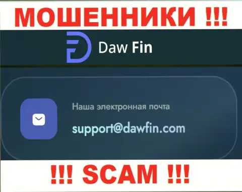 По всем вопросам к internet-мошенникам DawFin Net, можно написать им на e-mail