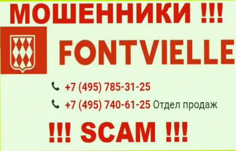 Сколько именно номеров телефонов у компании Фонтвьель нам неизвестно, именно поэтому избегайте левых звонков