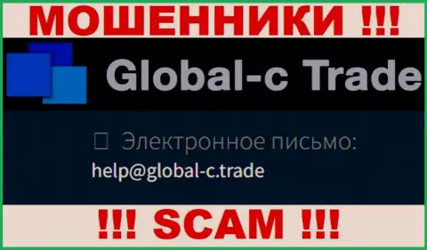 E-mail, который internet-мошенники GlobalC Trade опубликовали у себя на сайте
