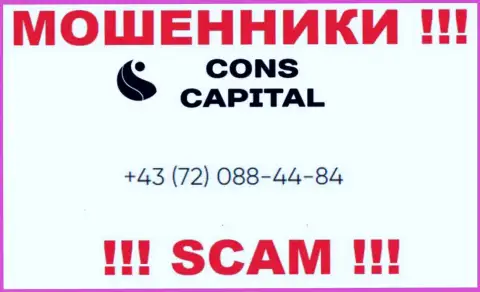 Помните, что интернет мошенники из компании Cons Capital звонят своим клиентам с разных телефонных номеров