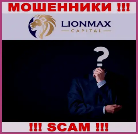 МОШЕННИКИ LionMax Capital основательно прячут инфу о своих руководителях